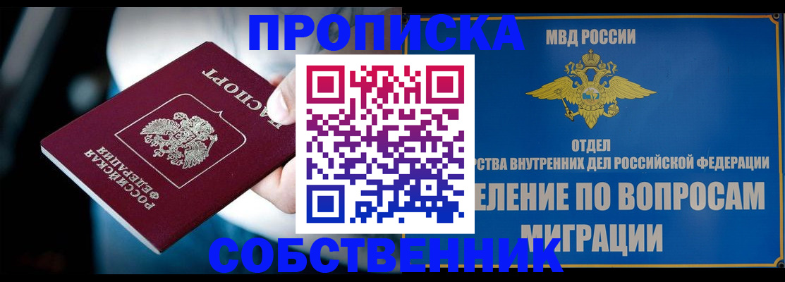 временная регистрация в Енисейске