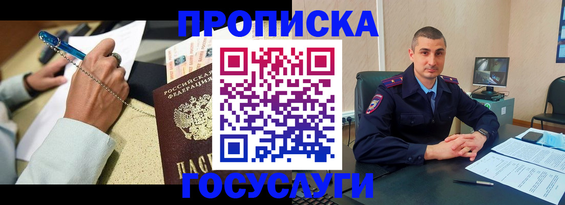 временная регистрация в Енисейске