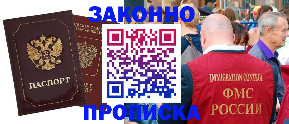 прописка паспорт в Енисейске