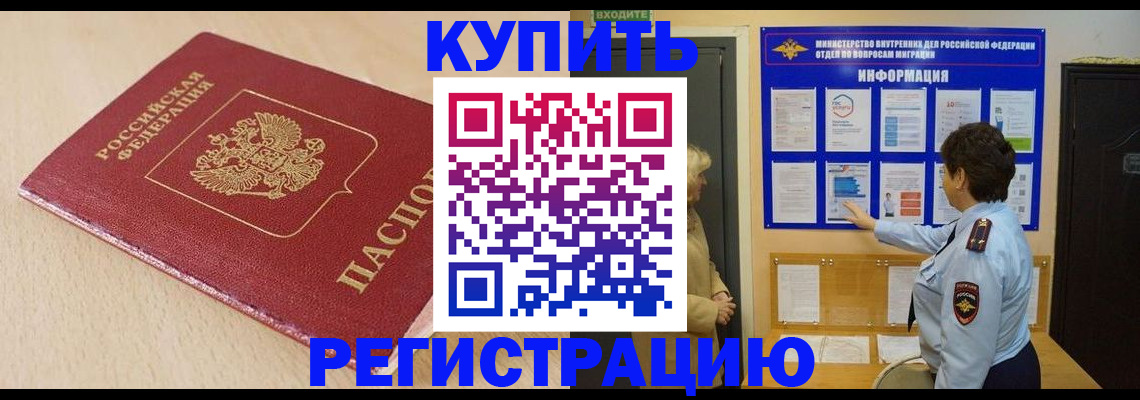 регистрация в Енисейске